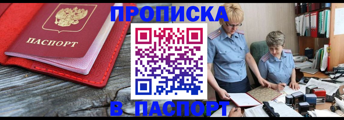 временная регистрация для всех в Строителе