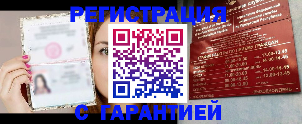 временная регистрация поиск в Строителе