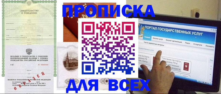 где прописаться в Строителе