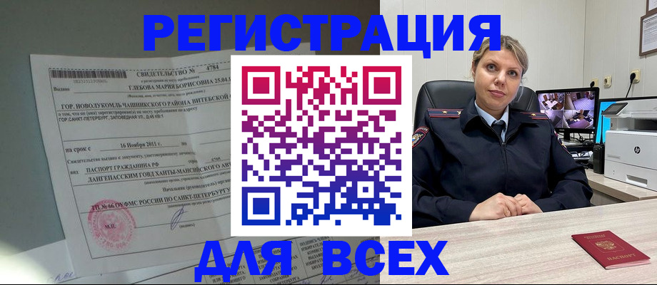 прописка для военкомата в Строителе