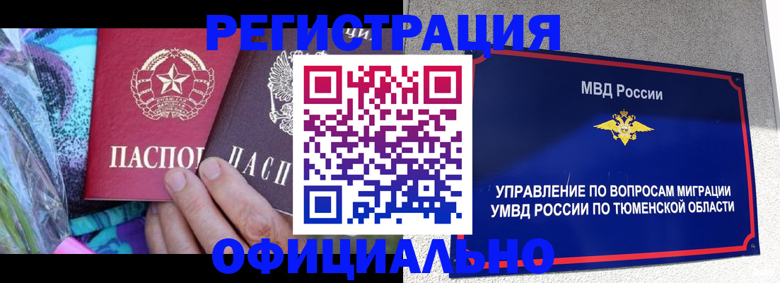прописка для работы в Строителе